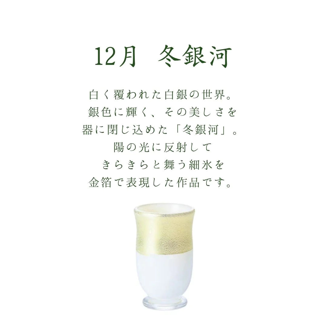 津軽びいどろ 盃 12月 冬銀河 盃12ヶ月コレクション ガラス 酒器 日本酒グラス ギフト 贈り物 ハンドメイド 手作り おしゃれ 日本製