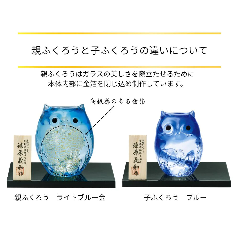 アデリア 津軽びいどろ 親ふくろう ライトブルー金 木台 木札付き 鳥 置物 青 ガラス細工 ハンドメイド 縁起物 オーナメント ギフト 日本製