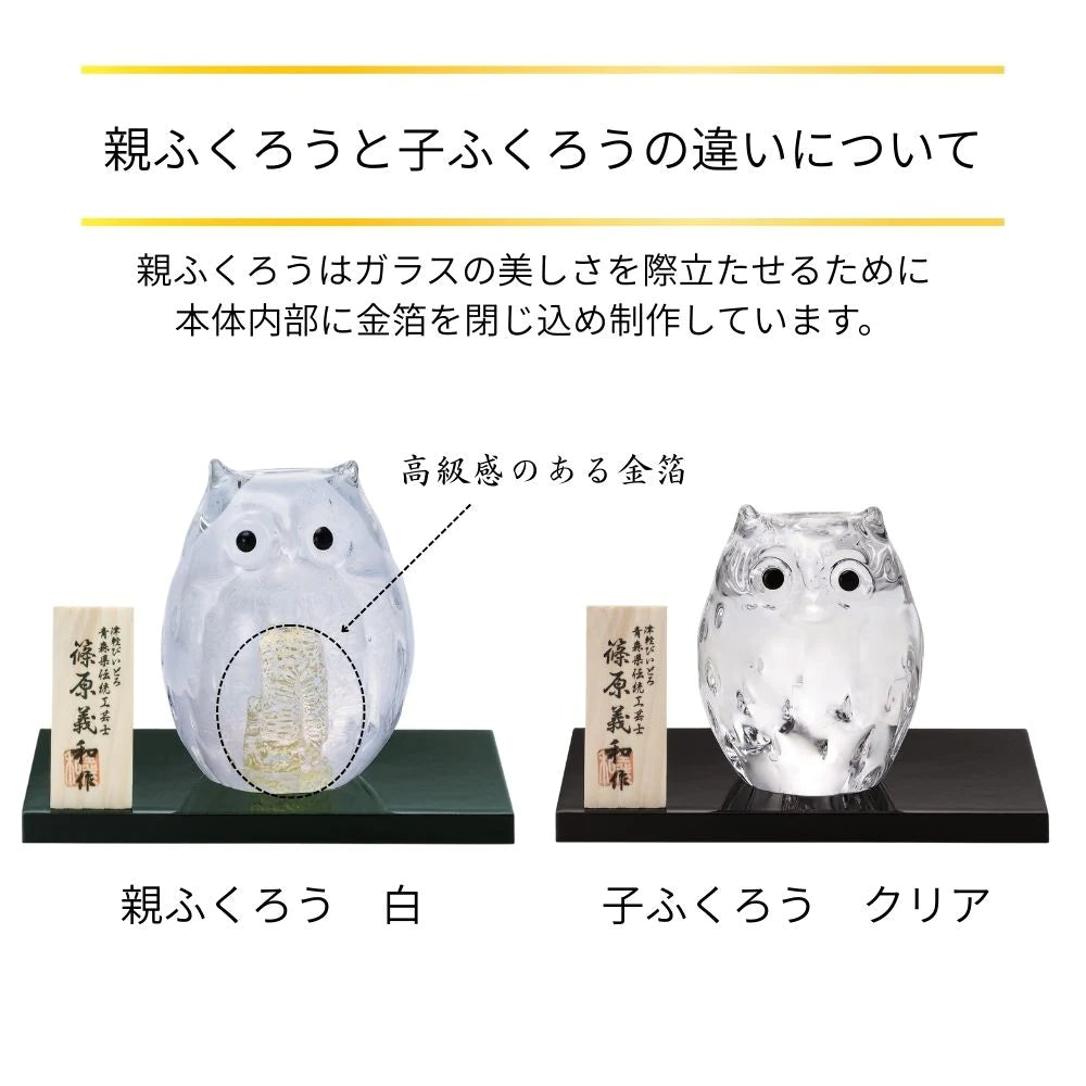 アデリア 津軽びいどろ 親ふくろう 翠 木台 木札付き 鳥 置物 ガラス細工 ハンドメイド 縁起物 オーナメント ギフト 日本製