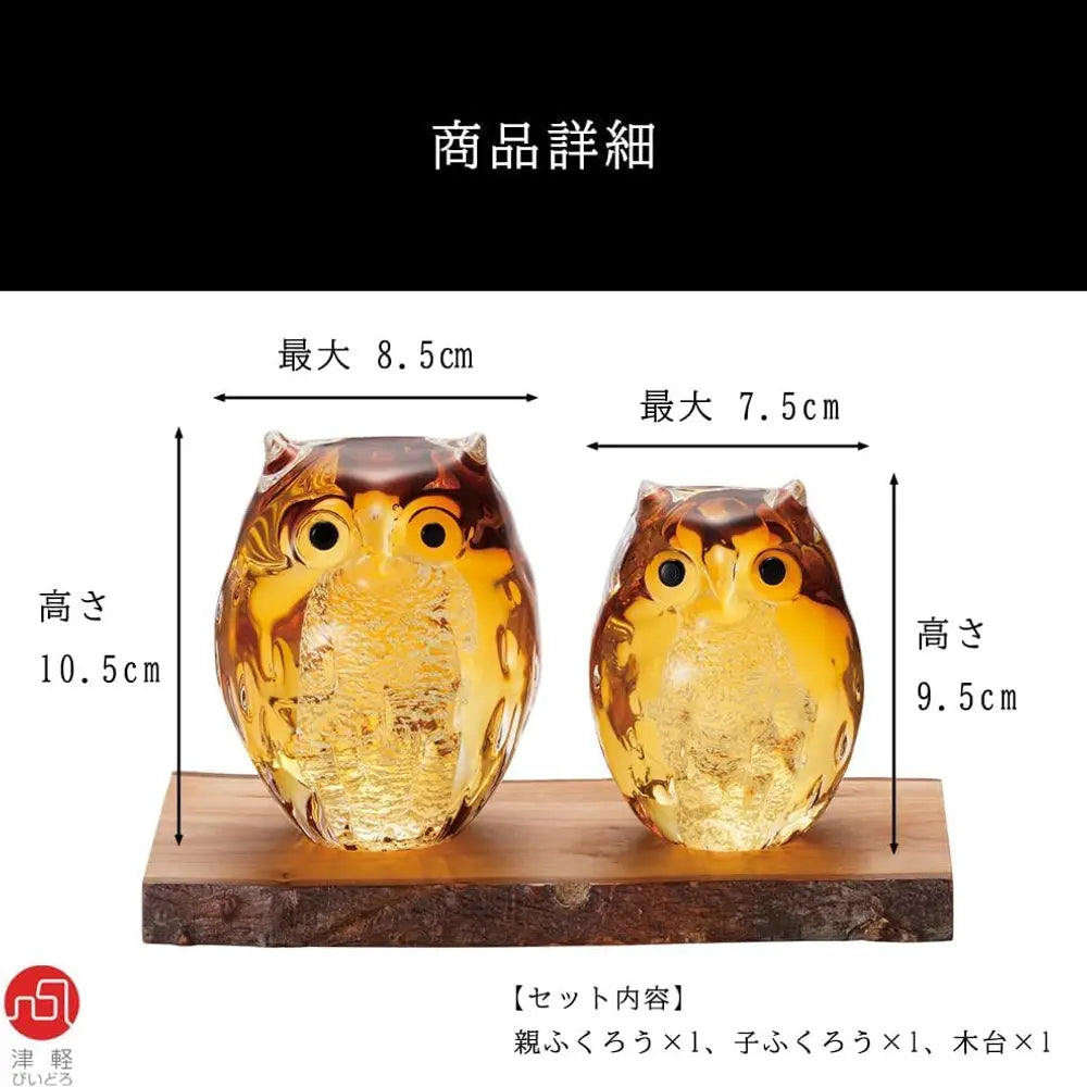 アデリア 津軽びいどろ ふくろう2匹セット 木台付き 親子ふくろう アンバー金  鳥 置物 金 ガラス細工 ハンドメイド 縁起物 オーナメント ギフト 日本製