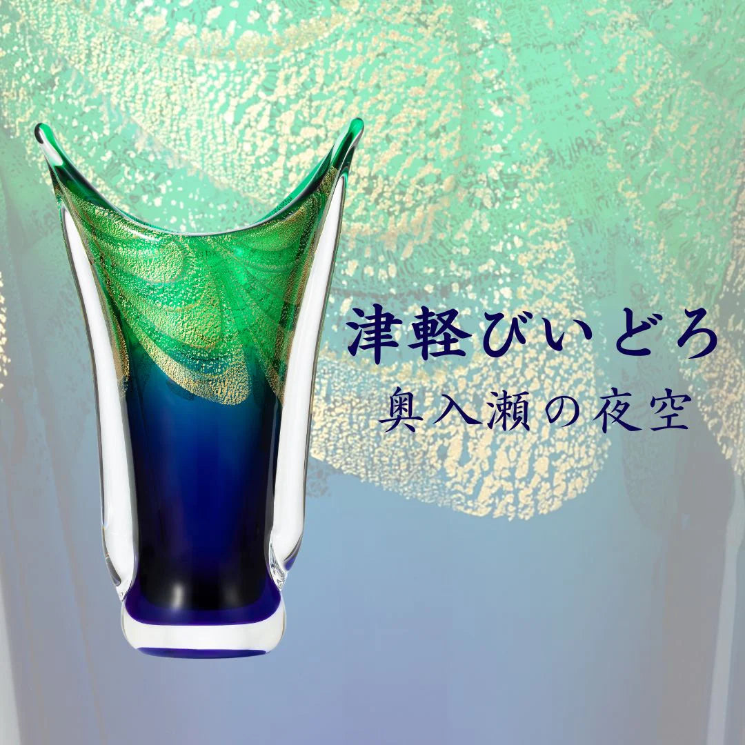 津軽びいどろ 花器 奥入瀬の夜空 ガラス 花瓶 ギフト 贈り物ハンドメイド 手作り おしゃれ 生け花 日本製