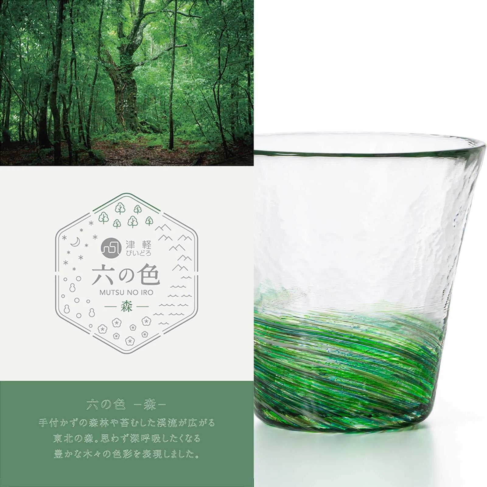 津軽びいどろ 六の色(むつのいろ) グラス 260ml ガラス お酒 おしゃれ ギフト 贈り物 ハンドメイド 手作り 日本製