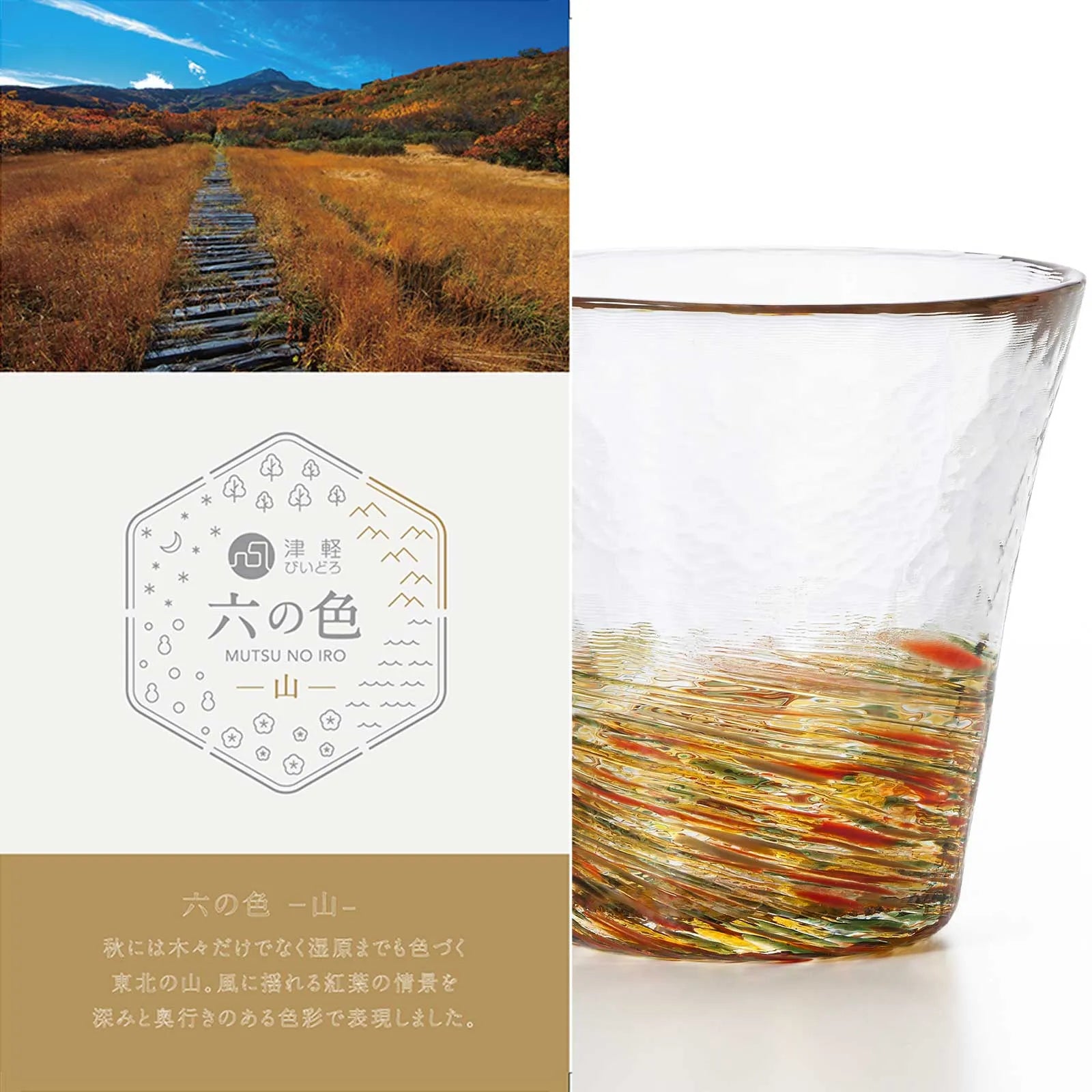津軽びいどろ 六の色(むつのいろ) グラス 260ml ガラス お酒 おしゃれ ギフト 贈り物 ハンドメイド 手作り 日本製