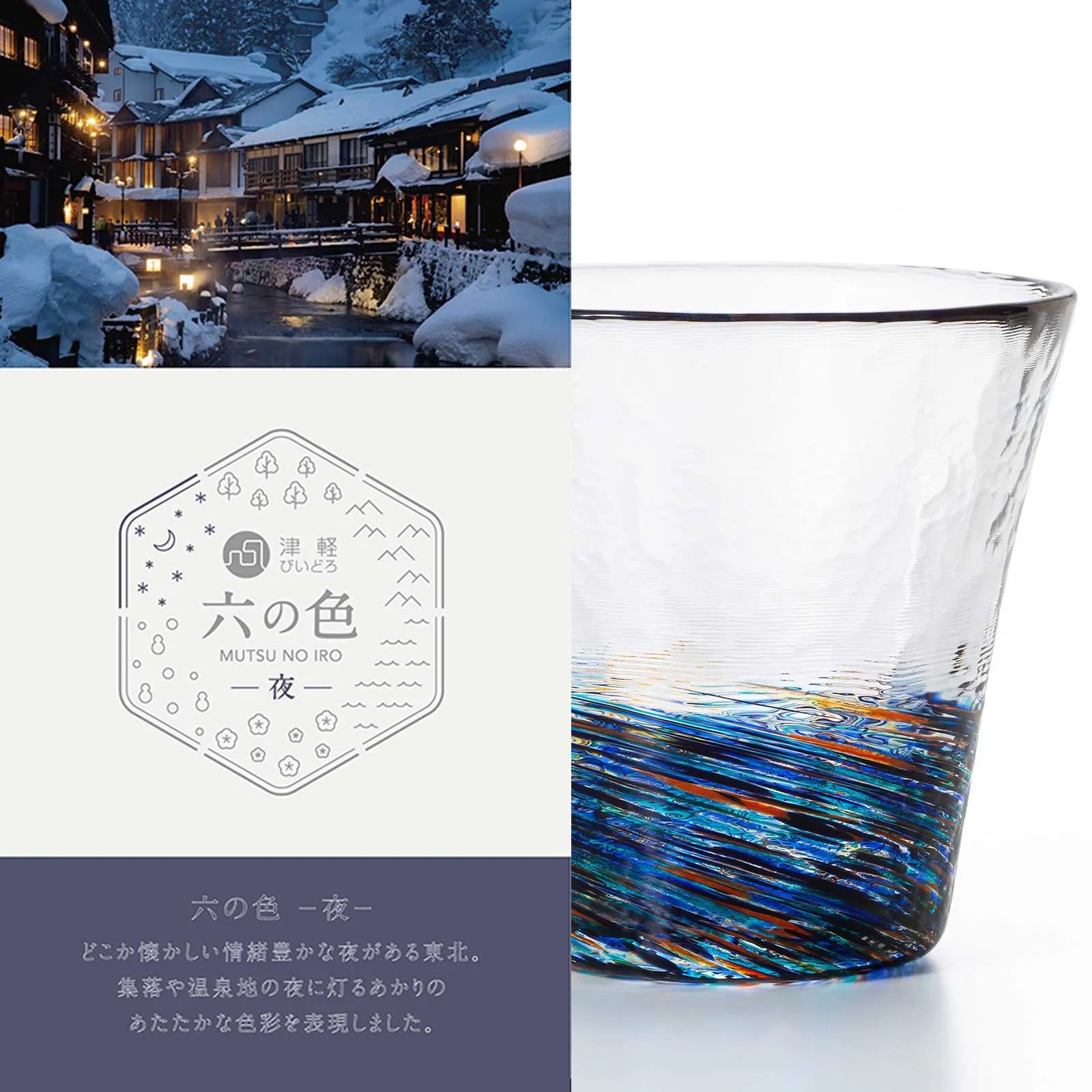 津軽びいどろ 六の色(むつのいろ) グラス 260ml ガラス お酒 おしゃれ ギフト 贈り物 ハンドメイド 手作り 日本製