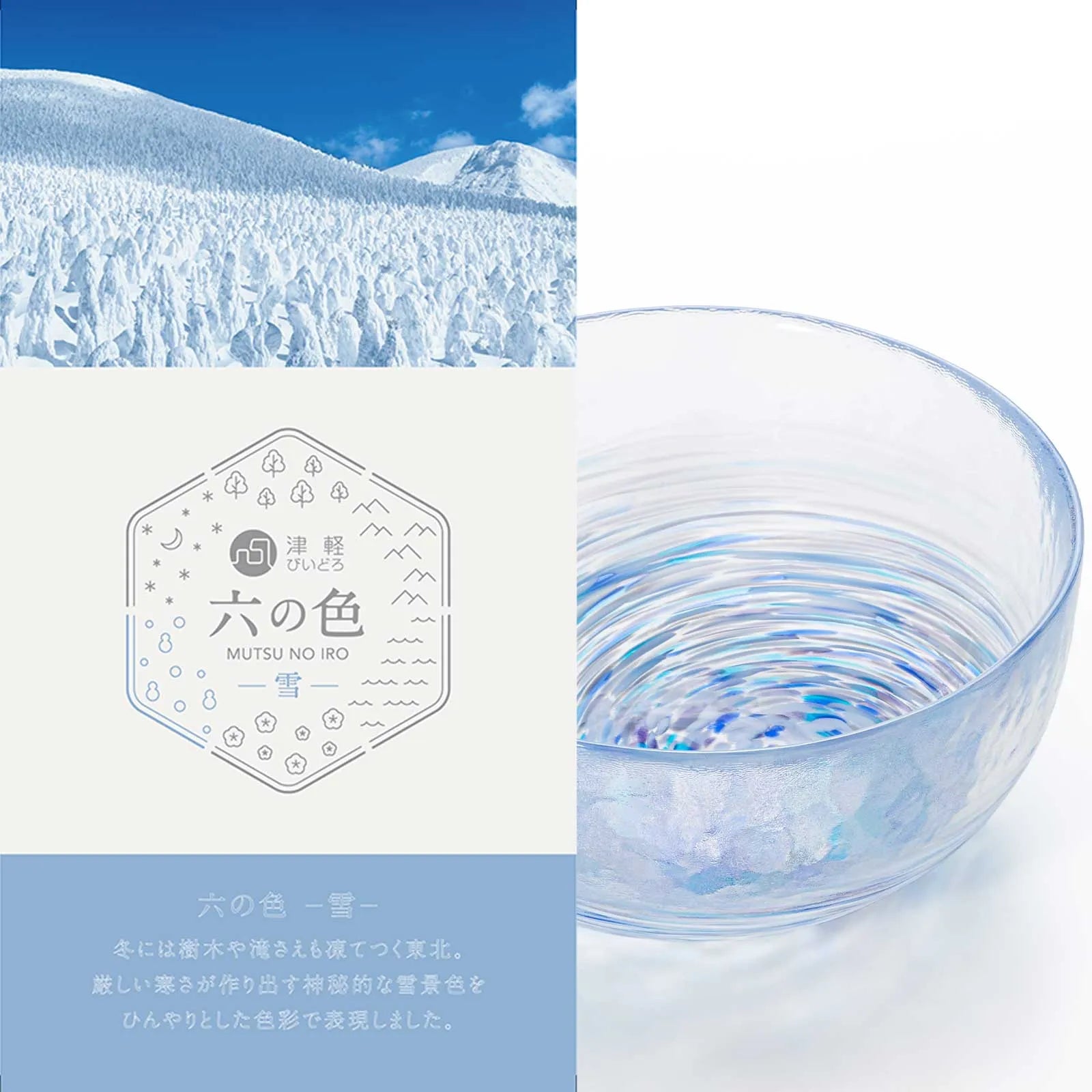 津軽びいどろ 六の色(むつのいろ) 小鉢 12.6㎝ 料理 皿 ガラス おしゃれ ギフト 贈り物 ハンドメイド 手作り 日本製