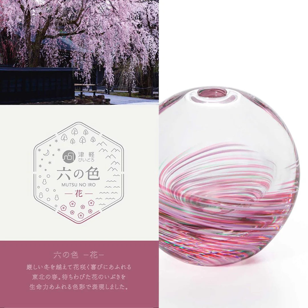 津軽びいどろ 六の色(むつのいろ) 一輪挿し 花器 花瓶 丸 小さい ガラス おしゃれ ギフト 贈り物 ハンドメイド 手作り 日本製