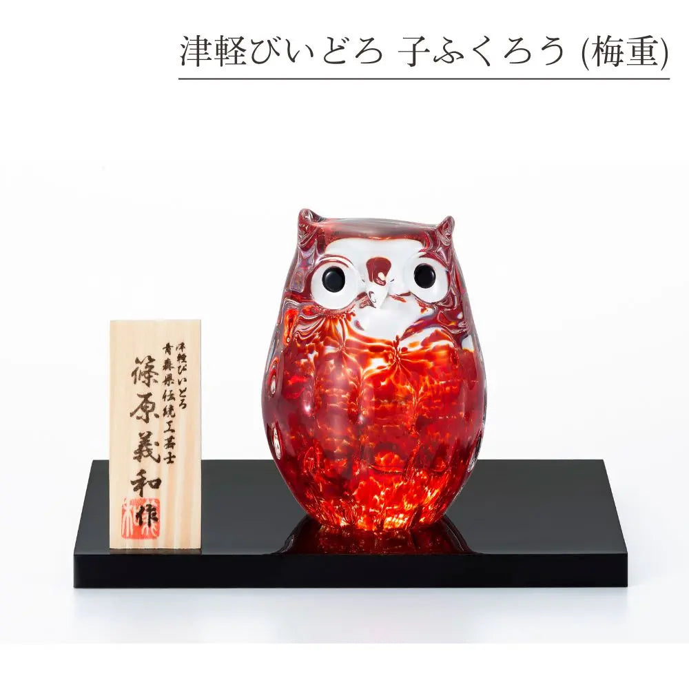 アデリア 津軽びいどろ 親ふくろう 子ふくろう 梅重 木台 木札付き 鳥 置物 赤 ガラス細工 ハンドメイド 縁起物 オーナメント ギフト 日本製