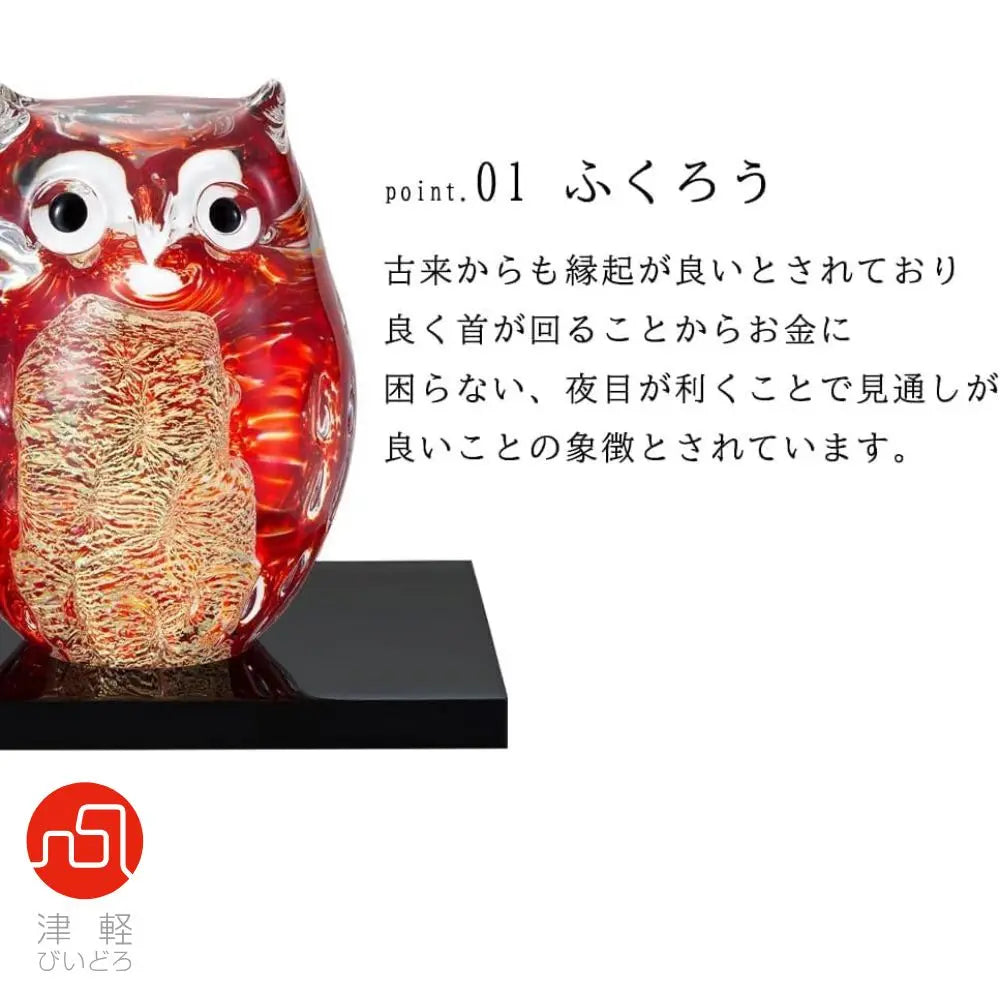 アデリア 津軽びいどろ 親ふくろう 子ふくろう 梅重 木台 木札付き 鳥 置物 赤 ガラス細工 ハンドメイド 縁起物 オーナメント ギフト 日本製