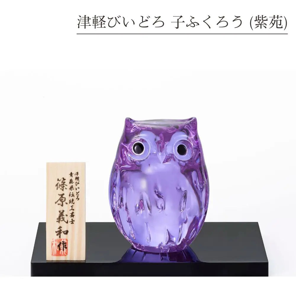 アデリア 津軽びいどろ 親ふくろう 子ふくろう 紫苑 木台 木札付き 鳥 置物 紫 ガラス細工 ハンドメイド 縁起物 オーナメント ギフト 日本製