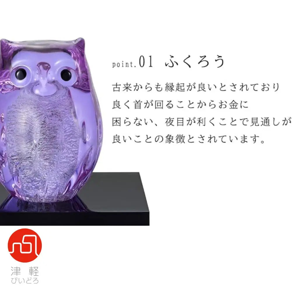 アデリア 津軽びいどろ 親ふくろう 子ふくろう 紫苑 木台 木札付き 鳥 置物 紫 ガラス細工 ハンドメイド 縁起物 オーナメント ギフト 日本製