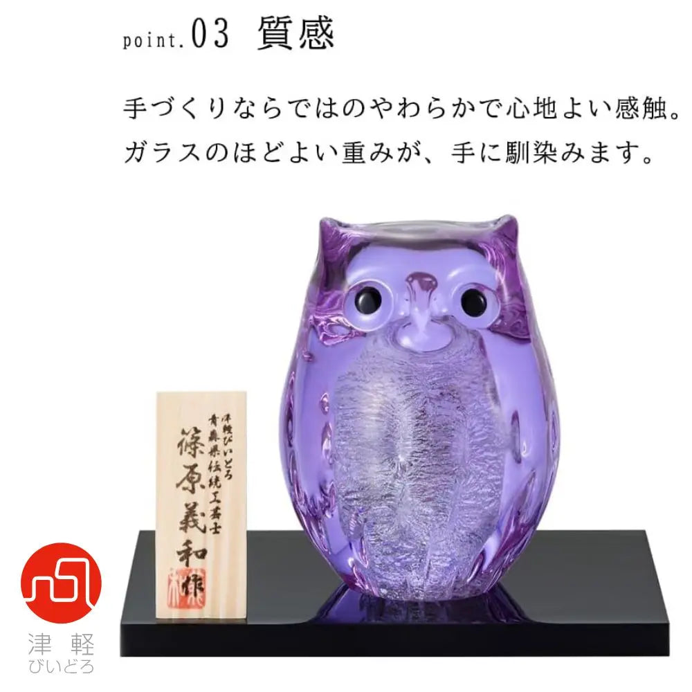 アデリア 津軽びいどろ 親ふくろう 子ふくろう 紫苑 木台 木札付き 鳥 置物 紫 ガラス細工 ハンドメイド 縁起物 オーナメント ギフト 日本製
