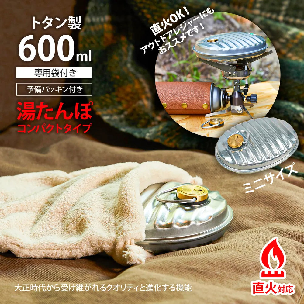 お得な2個セット マルカ 日本製湯たんぽ ミニゆたA(エース) 600ml 袋付 直火OK MY-600A ミニ湯たんぽ アウトドア 冬キャン