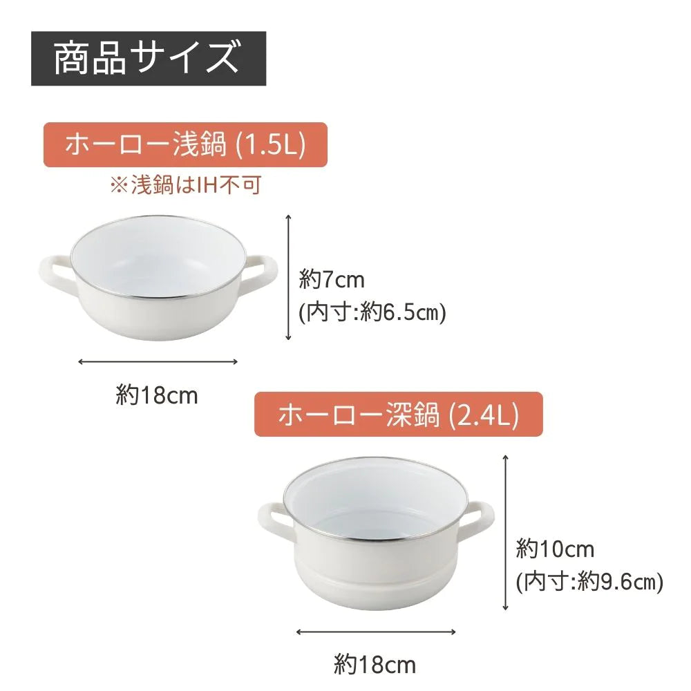 富士ホーロー マルチホーロー鍋 ハットポット 蒸し器付き 18cm 5点セット 両手 揚げ物 炊飯 オーブン IH ガス火対応 そのまま保存 琺瑯