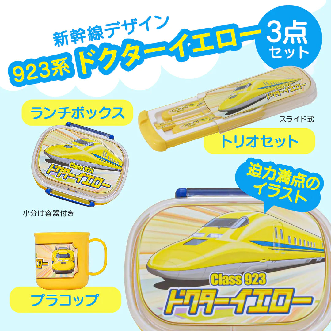 ORANGE APRON 新幹線 お弁当箱 3点セット (ドクターイエロー) 360ml (仕切付/電子レンジ対応) ランチボックス/箸・スプーン・フォーク/プラコップ (JAN:4976416002104)