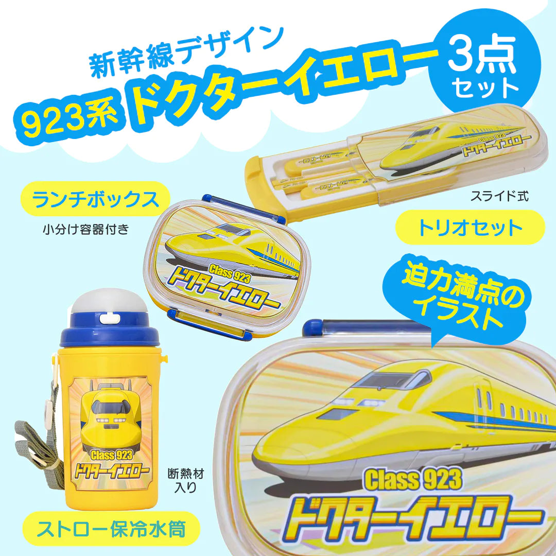 新幹線 お弁当箱 3点セット (ドクターイエロー) 360ml (仕切付/電子レンジ対応) 開け閉めしやすい  (ランチボックス360ml/箸・スプーン・フォーク/水筒450ml) 子供 日本製