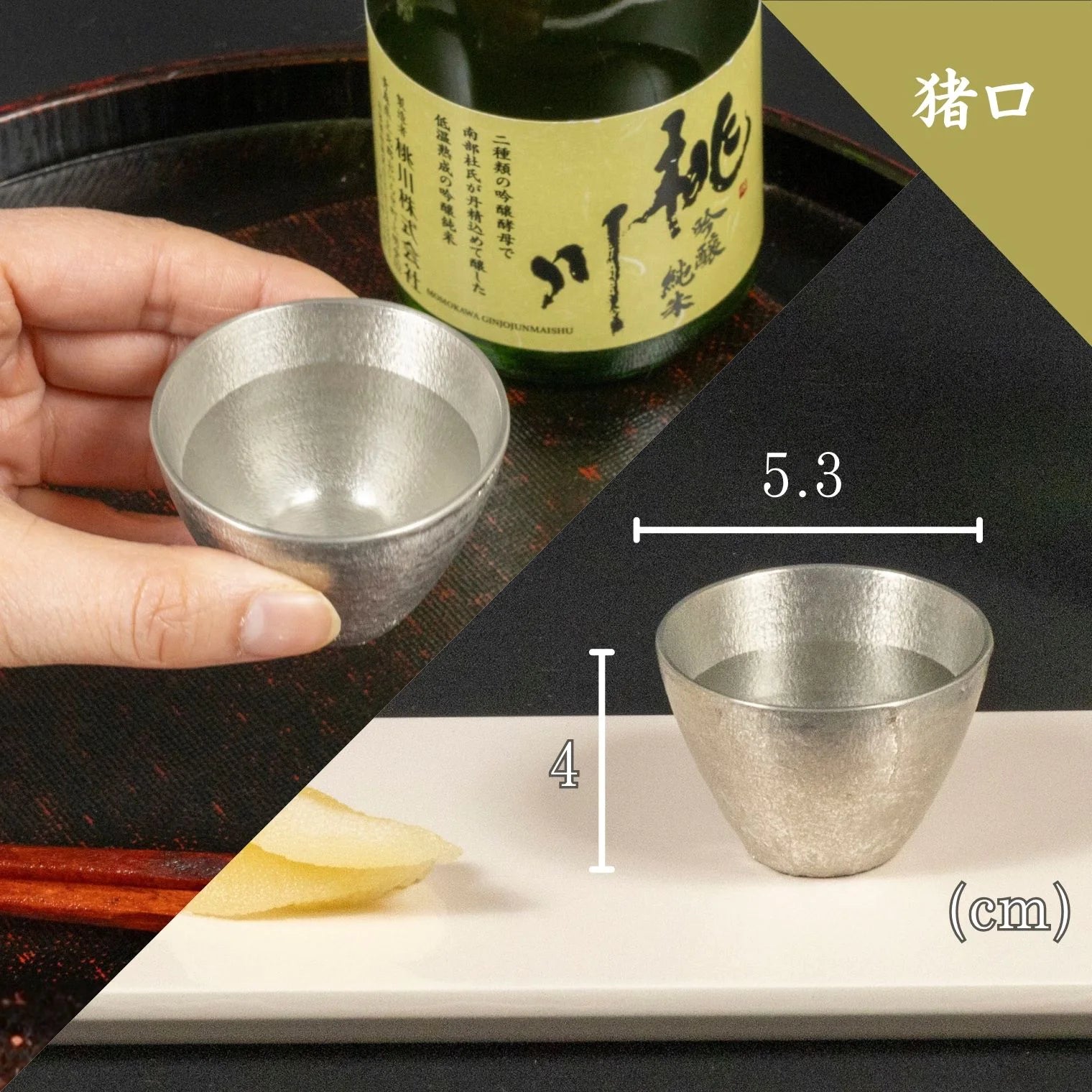 スタジオ一圭 角谷圭二郎 錫製 お猪口 (約50ml) 単品 片口1×お猪口1 セット 片口1×お猪口2 ペアセット 桐箱入り 人間国宝 角谷家 酒器 お猪口 盃