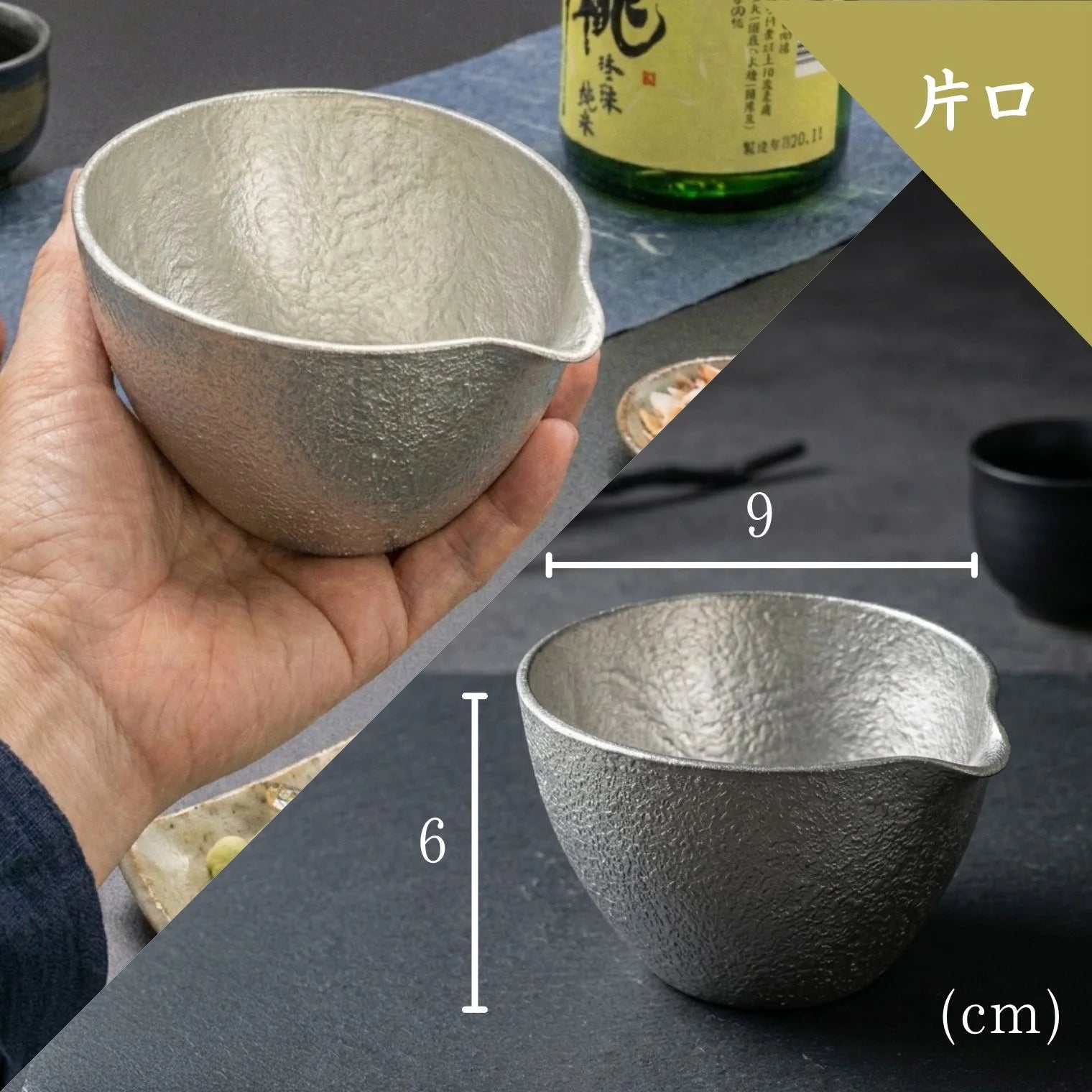 スタジオ一圭 角谷圭二郎 錫製 お猪口 (約50ml) 単品 片口1×お猪口1 セット 片口1×お猪口2 ペアセット 桐箱入り 人間国宝 角谷家 酒器 お猪口 盃