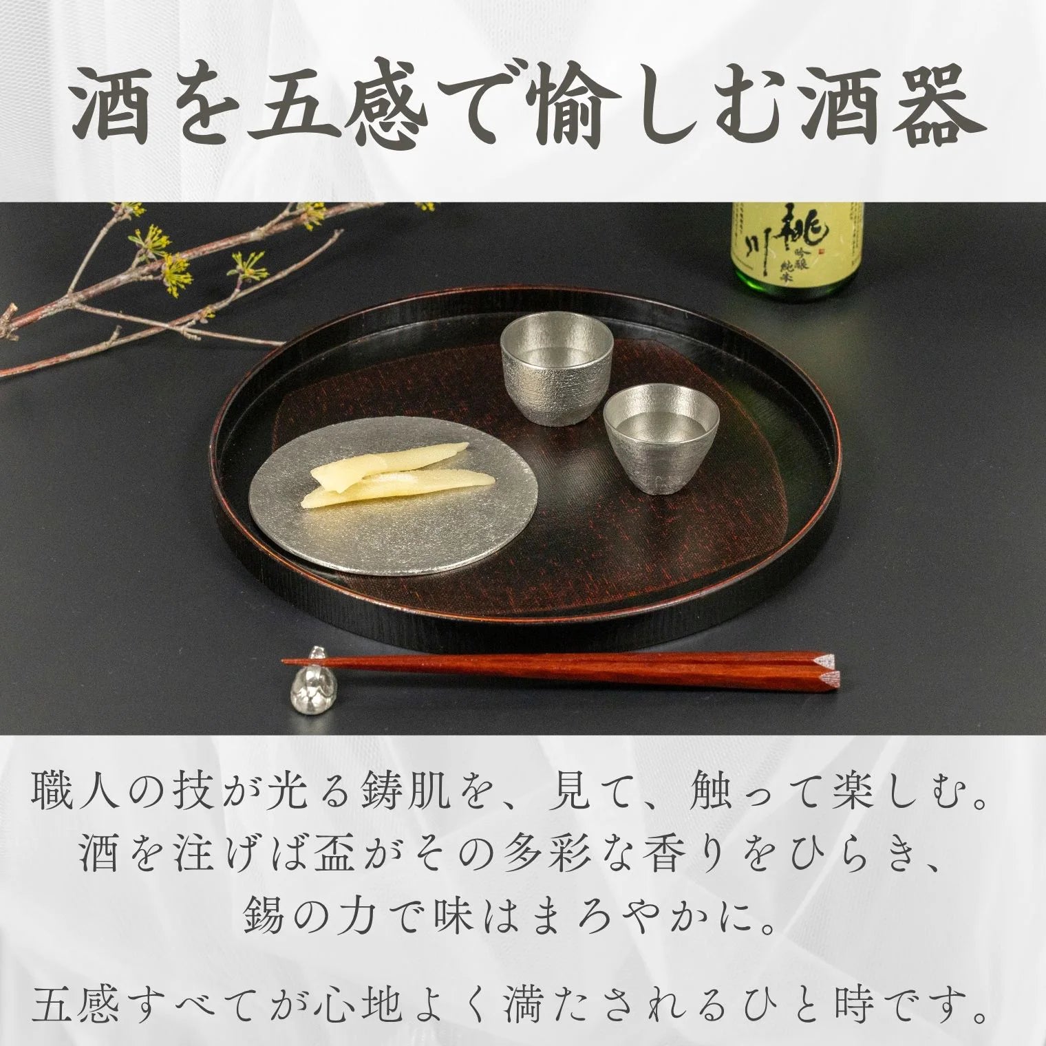スタジオ一圭 角谷圭二郎 錫製 お猪口 (約50ml) 単品 片口1×お猪口1 セット 片口1×お猪口2 ペアセット 桐箱入り 人間国宝 角谷家 酒器 お猪口 盃