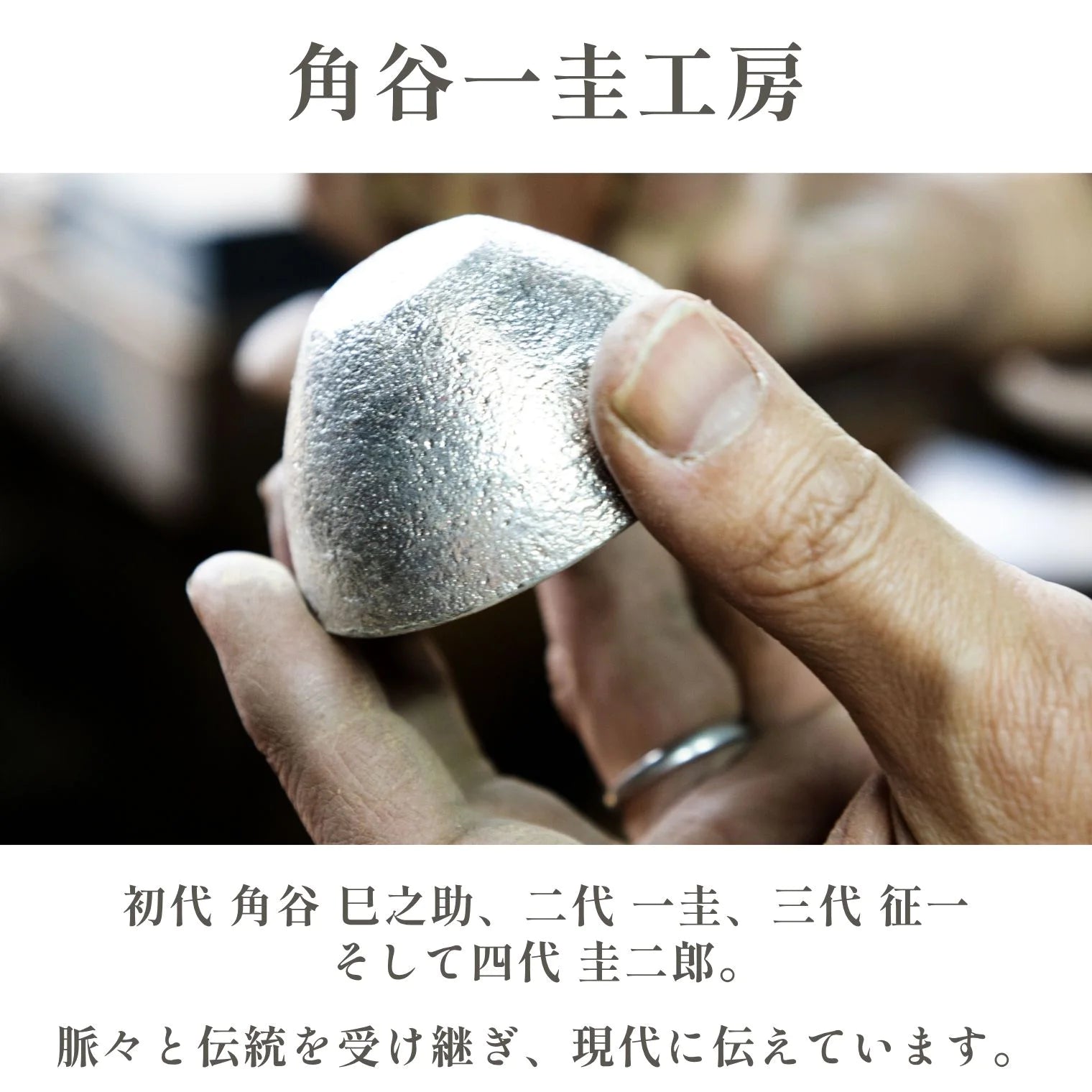 スタジオ一圭 角谷圭二郎 錫製 お猪口 (約50ml) 単品 片口1×お猪口1 セット 片口1×お猪口2 ペアセット 桐箱入り 人間国宝 角谷家 酒器 お猪口 盃