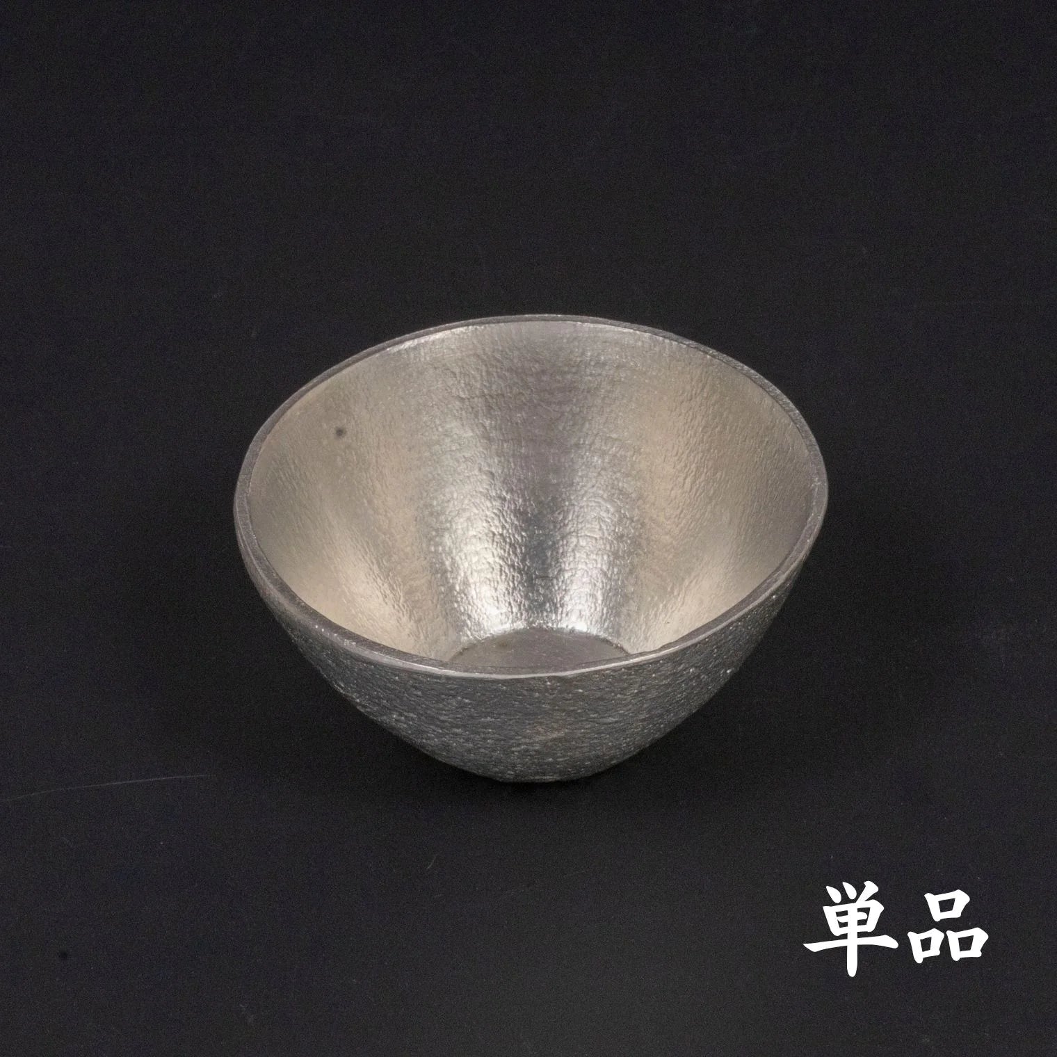 スタジオ一圭 角谷圭二郎 錫製 お猪口(広口) (約50ml) 選べるセット (単品/片口/ペア) 桐箱入り 人間国宝 角谷家 酒器 盃