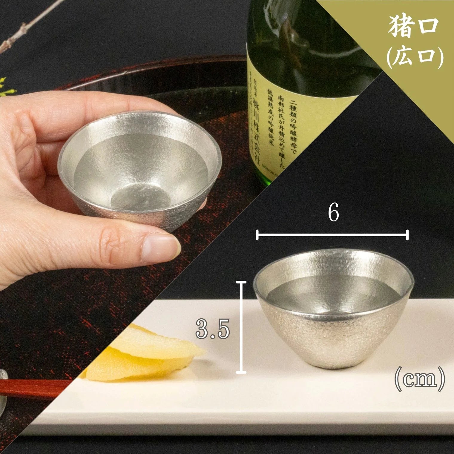 スタジオ一圭 角谷圭二郎 錫製 お猪口(広口) (約50ml) 選べるセット (単品/片口/ペア) 桐箱入り 人間国宝 角谷家 酒器 盃