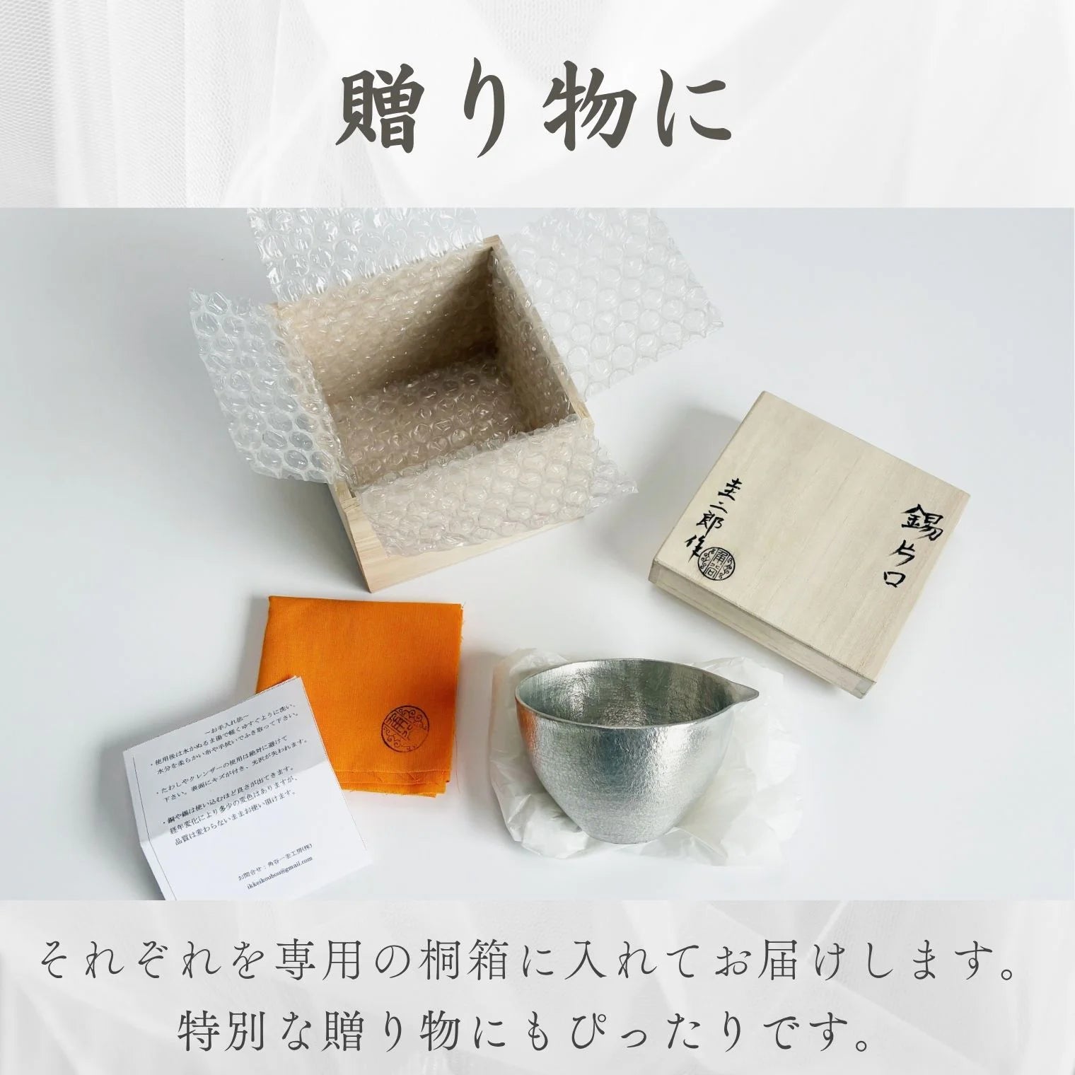 スタジオ一圭 角谷圭二郎 錫製 お猪口(広口) (約50ml) 選べるセット (単品/片口/ペア) 桐箱入り 人間国宝 角谷家 酒器 盃
