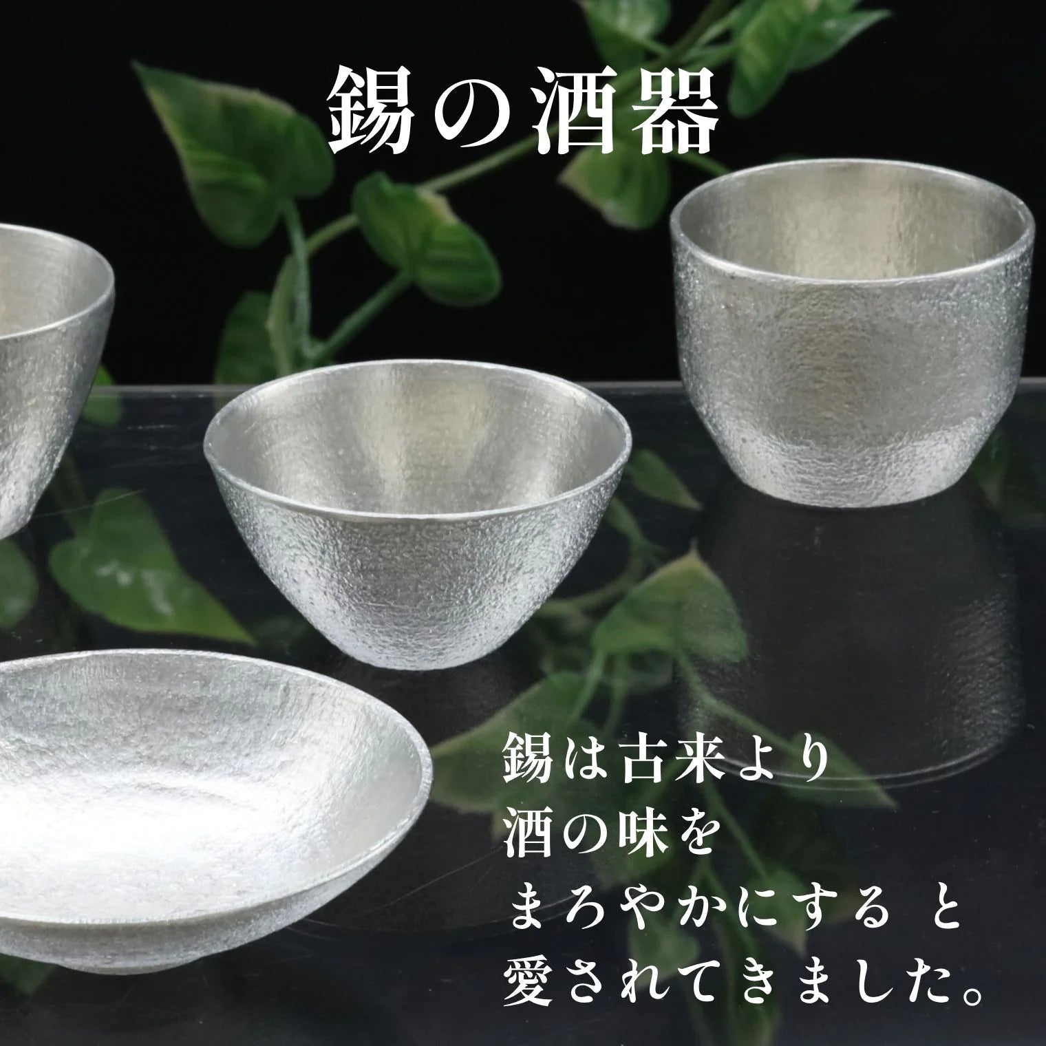 スタジオ一圭 角谷圭二郎 錫製 お猪口(広口) (約50ml) 選べるセット (単品/片口/ペア) 桐箱入り 人間国宝 角谷家 酒器 盃