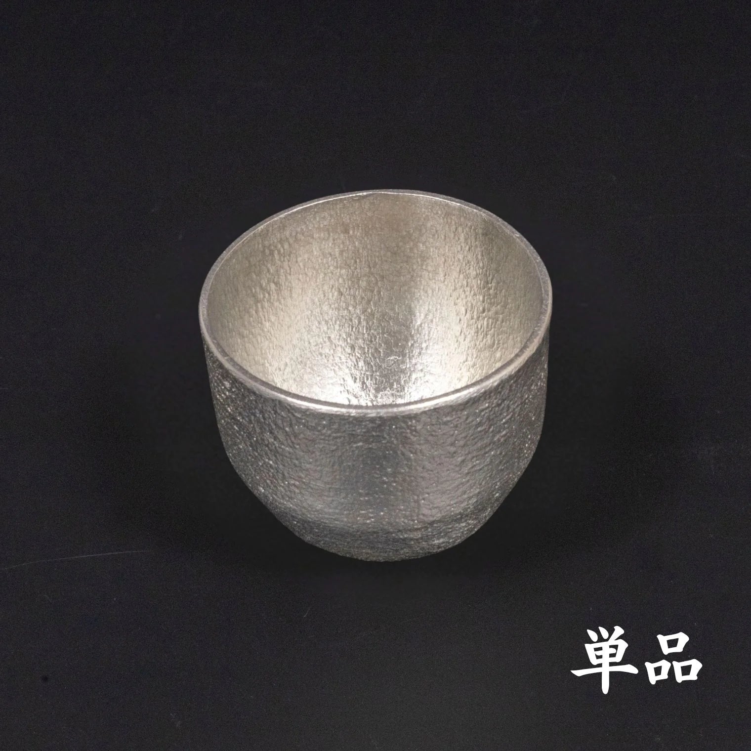 スタジオ一圭 角谷圭二郎 錫製 ぐい吞 (約60ml) 選べるセット (単品/片口/ペア) 桐箱入り 人間国宝 角谷家 酒器 盃
