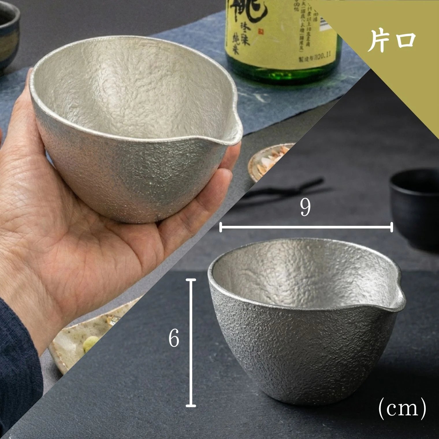 スタジオ一圭 角谷圭二郎 錫製 ぐい吞 (約60ml) 選べるセット (単品/片口/ペア) 桐箱入り 人間国宝 角谷家 酒器 盃
