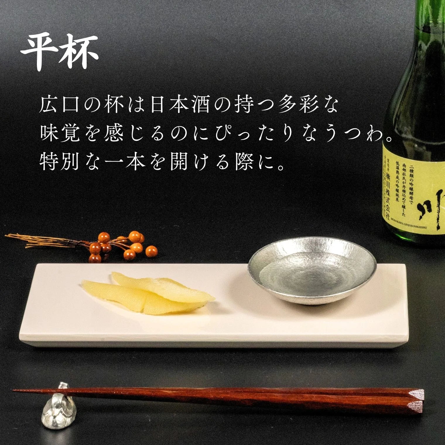 スタジオ一圭 角谷圭二郎 錫製 平杯 (約50ml) 選べるセット (単品/片口/ペア) 桐箱入り 人間国宝 角谷家 酒器 盃