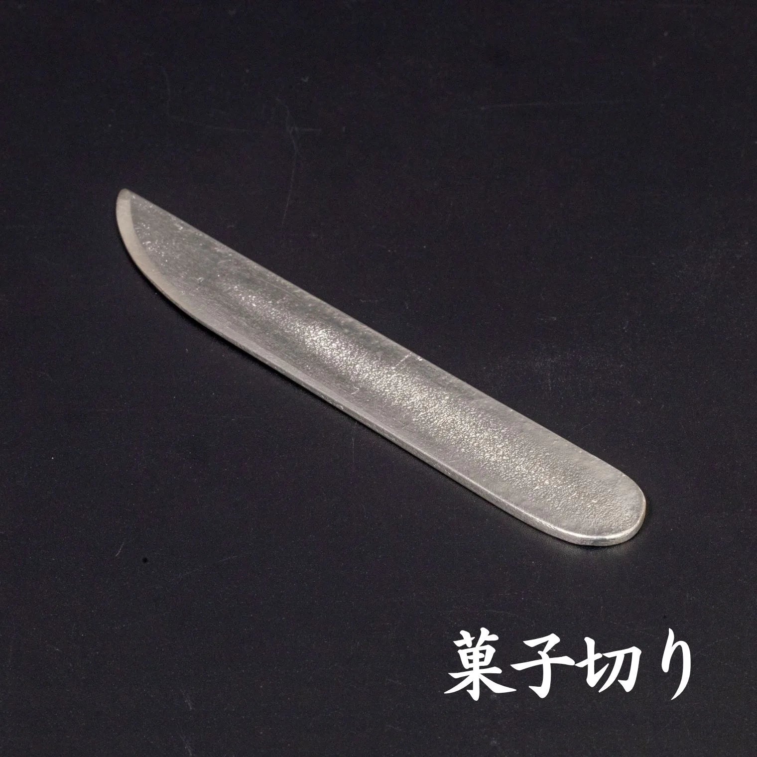 スタジオ一圭 角谷圭二郎 錫製 丸プレート＆菓子切り 選べるセット (単品/セット) 桐箱・紙箱入り 人間国宝 角谷家 お茶菓子