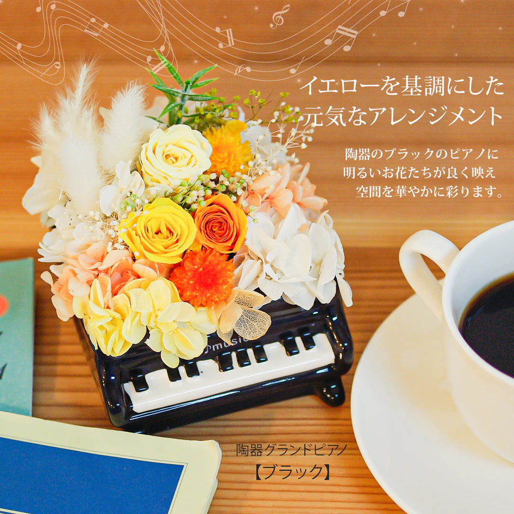 プリザーブドフラワー ピアノ バラ イエロー ( 日本製 / フラワー装飾技能士製作 ) クリアボックスにラッピングしてお届け ピアノ発表会 ギフト プレゼント (JAN:4976416053335)
