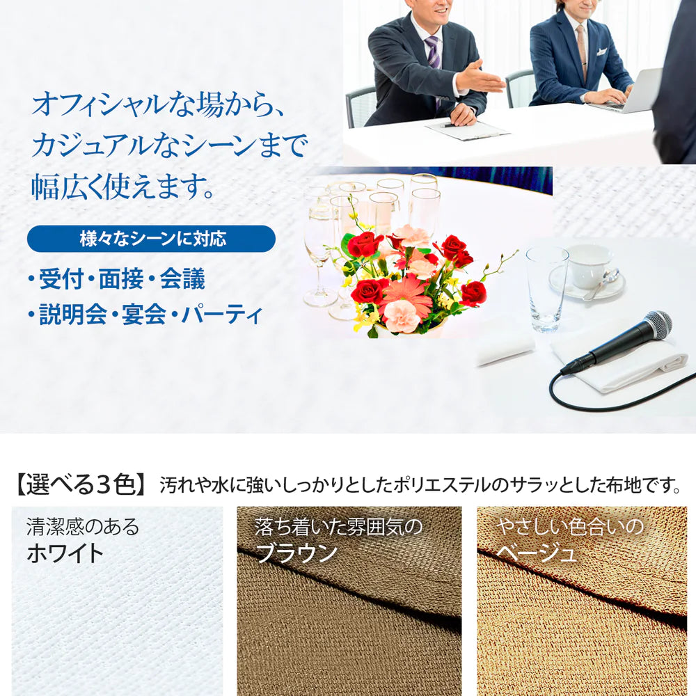 テーブルクロス 長机用 (105×240cm / 無地/ホワイト 白) 撥水加工 日本製
