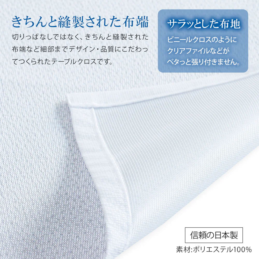 テーブルクロス 長机用 (105×240cm / 無地/ホワイト 白) 撥水加工 日本製
