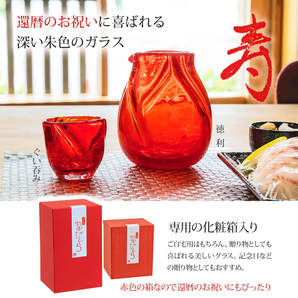 宗像びーどろ 沖ノ島朱 タンブラー  約250ml