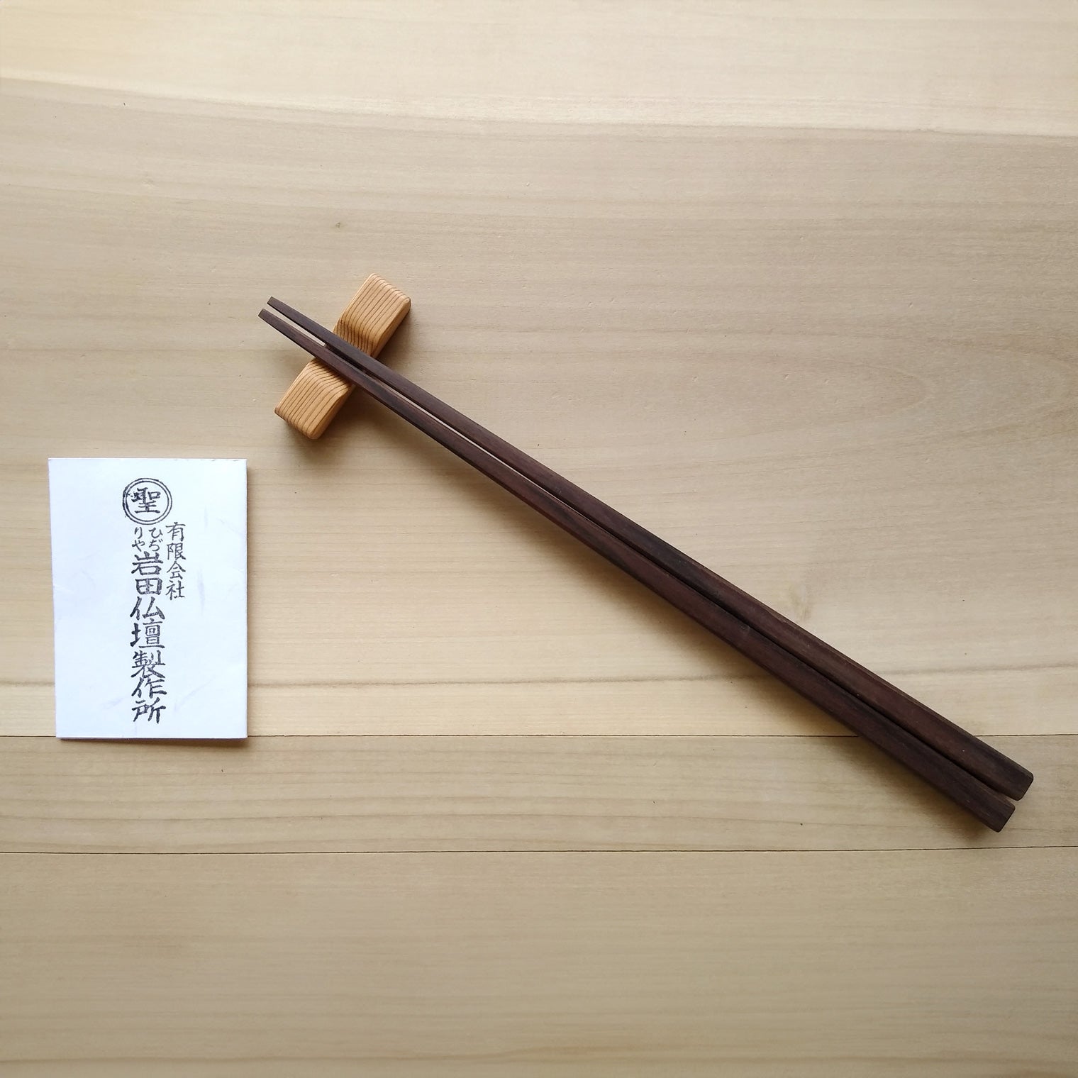 ひぢりや 銘木箸 黒檀 箸 四角 (23.5cm) 箸置きセット 日本製 手作り