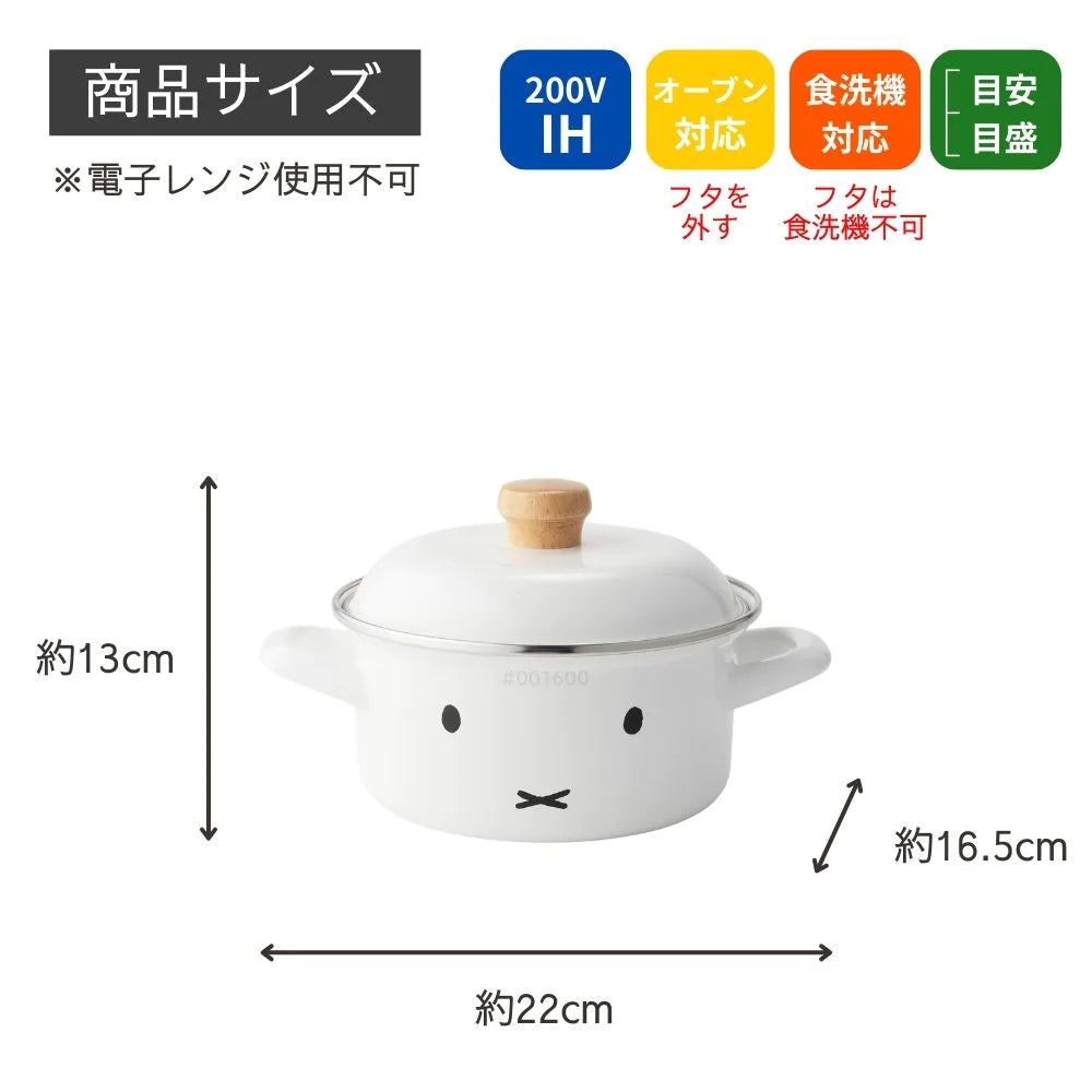富士ホーロー ミッフィー ボリス キャセロール 15㎝ (1.4L) 両手鍋 保存用フタ付 目盛付 ホーロー鍋 調理器具 シンプル おしゃれ 琺瑯