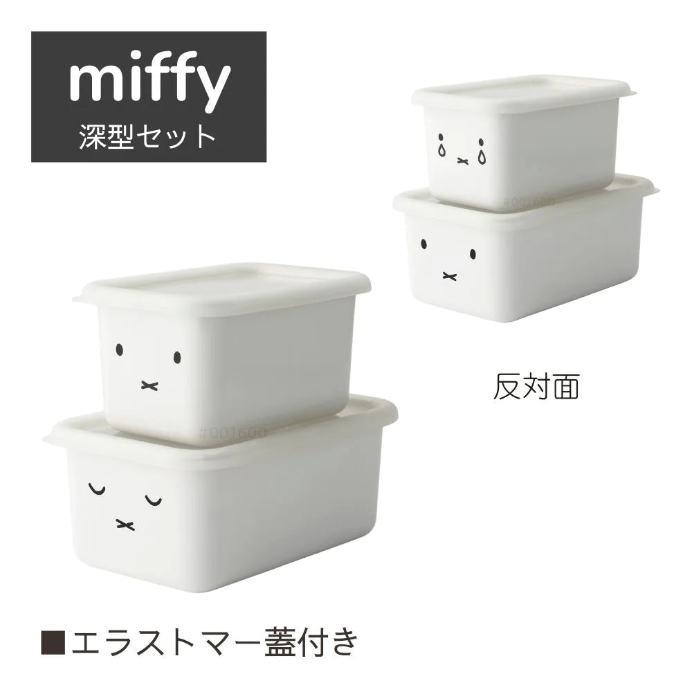 富士ホーロー ミッフィー 角容器 2点セット (S・Mサイズ) 浅型 深型 保存容器 密閉容器 直火 オーブン ホーロー シンプル おしゃれ 琺瑯