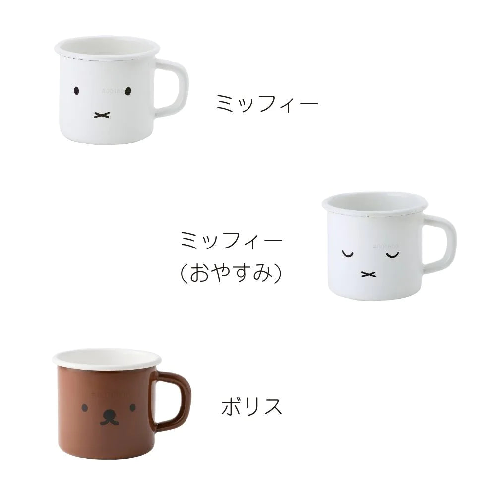 富士ホーロー ミッフィー ボリス 7㎝ (270ml) マグ マグカップ ホーロー オーブン 食洗機対応 かわいい キッチン シンプル おしゃれ 琺瑯