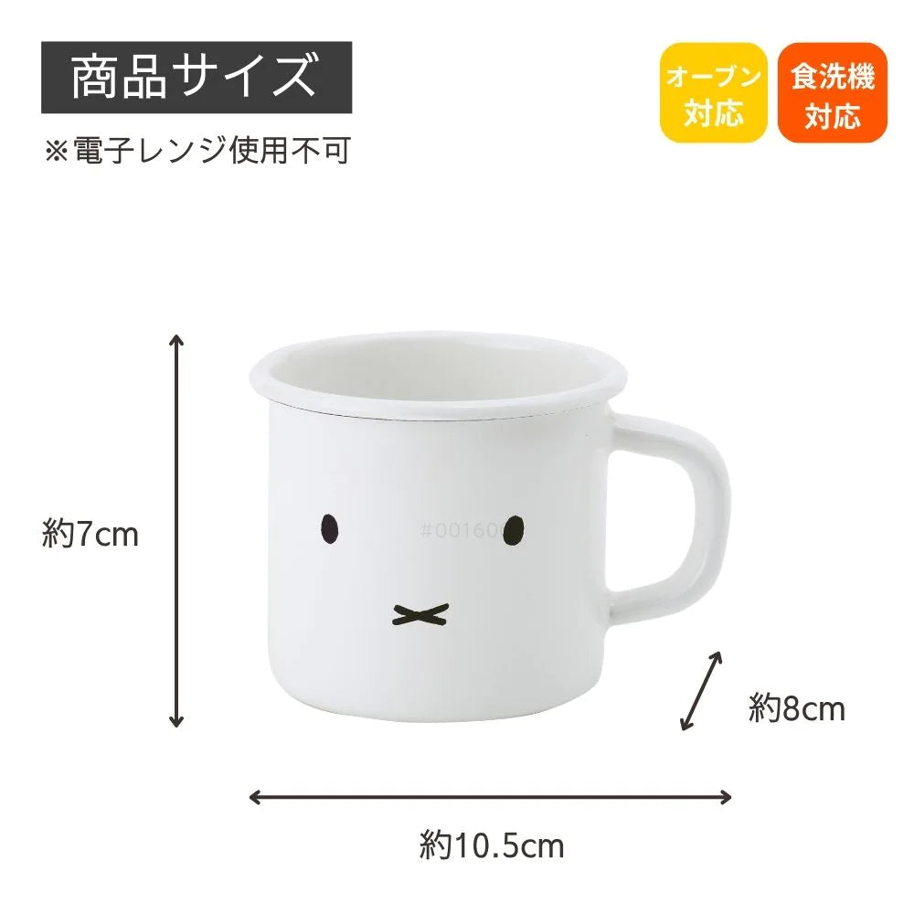 富士ホーロー ミッフィー ボリス 7㎝ (270ml) マグ マグカップ ホーロー オーブン 食洗機対応 かわいい キッチン シンプル おしゃれ 琺瑯