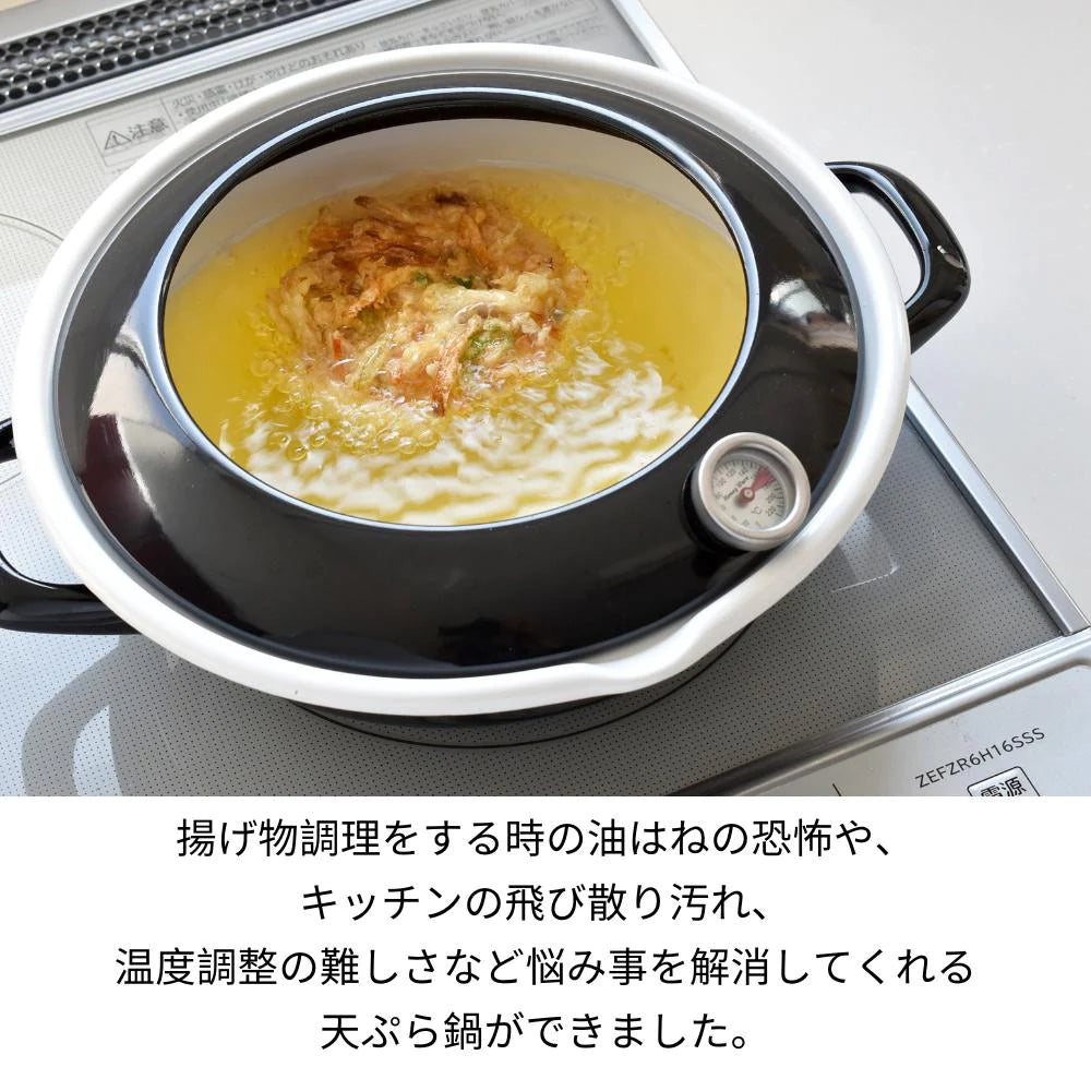 富士ホーロー 24cm天ぷら鍋 （温度計 油はねガード付）2.8L(適正油量:1.0L) ホワイト ブラック ホーロー 琺瑯 ガス火対応 直火対応 IH対応