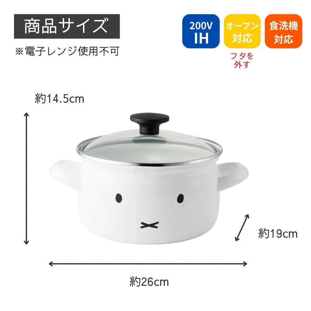 富士ホーロー ミッフィー キャセロール 18㎝ (2.5L) 両手鍋 フタ付 ホーロー鍋 調理器具 シンプル おしゃれ 琺瑯