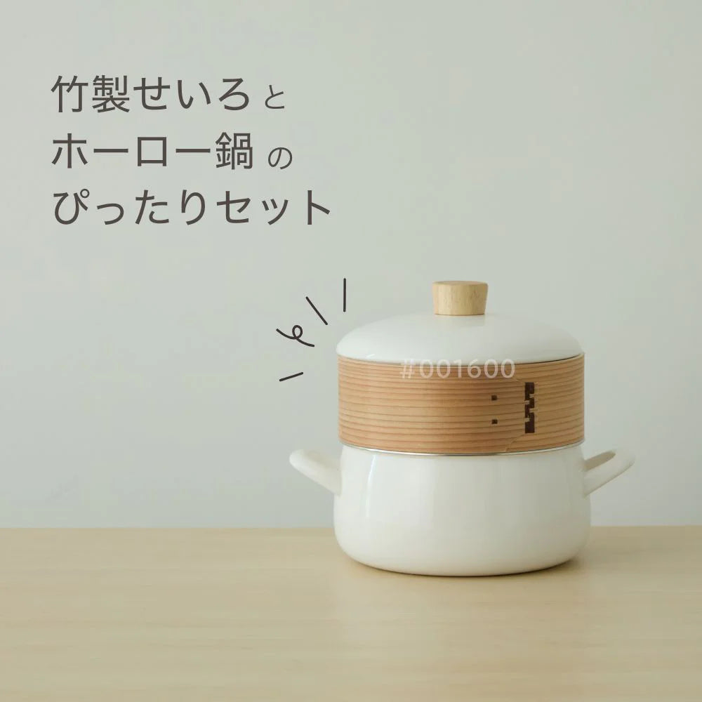 富士ホーロー せいろ付きホーロー鍋 20㎝ 両手鍋 竹蒸篭 フタ付 シリコンシート付 調理器具 蒸し料理 揚げ物 ガス IH対応 琺瑯