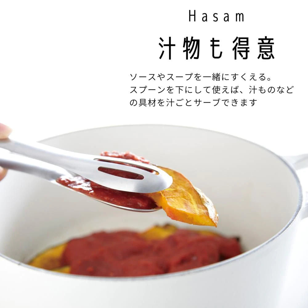 ヨシカワ EAトCO トング Hasam (ハサム)  食洗機対応 ステンレス 日本製