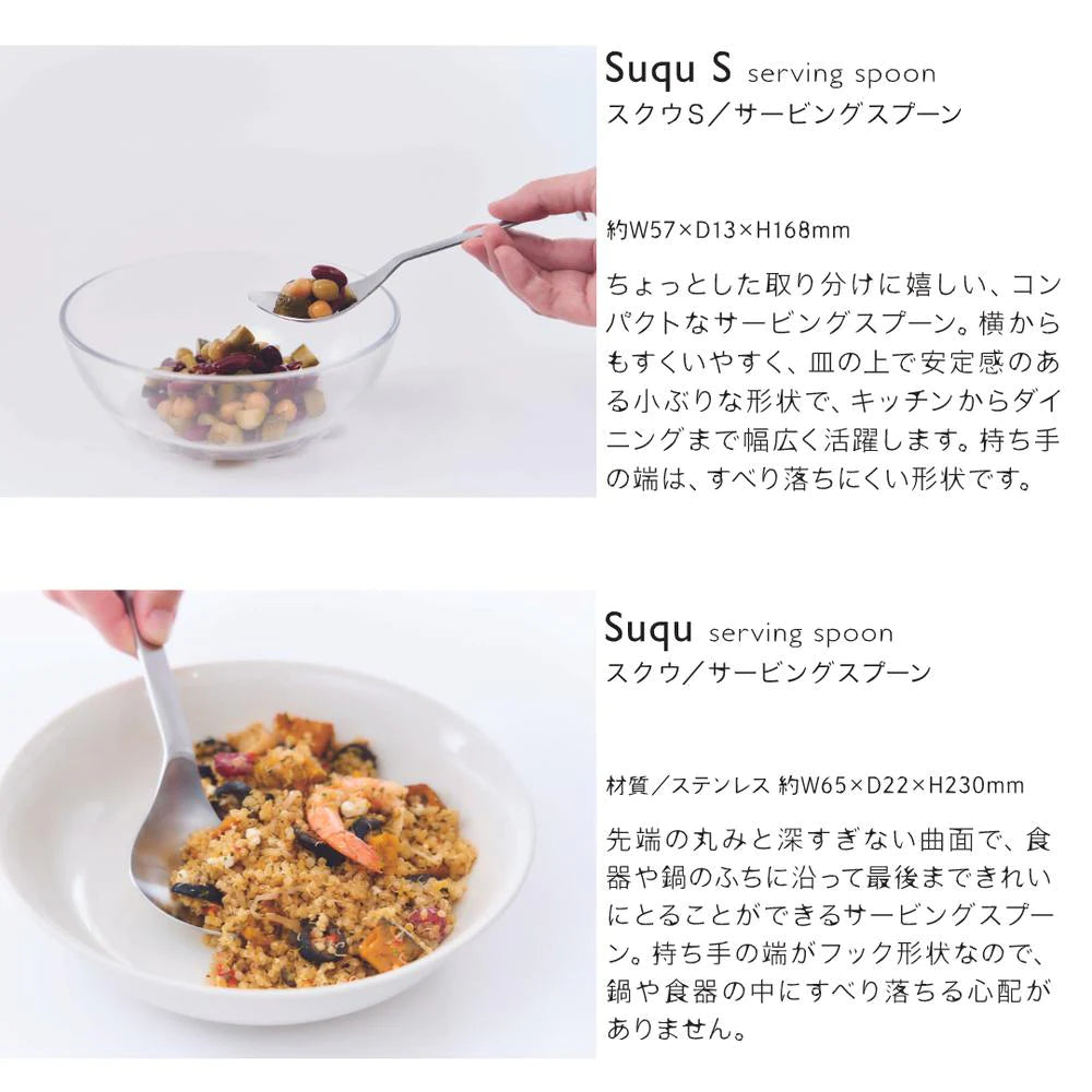 ヨシカワ EAトCO 取り分けスプーン Suqu（スクウ）食洗器対応 ステンレス 日本製