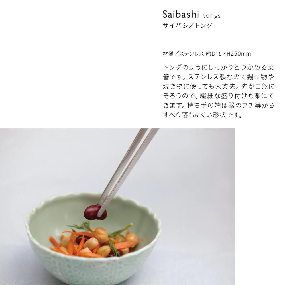 ヨシカワ EAトCO 菜箸トング Saibashi（サイバシ）食洗器対応 ステンレス 日本製