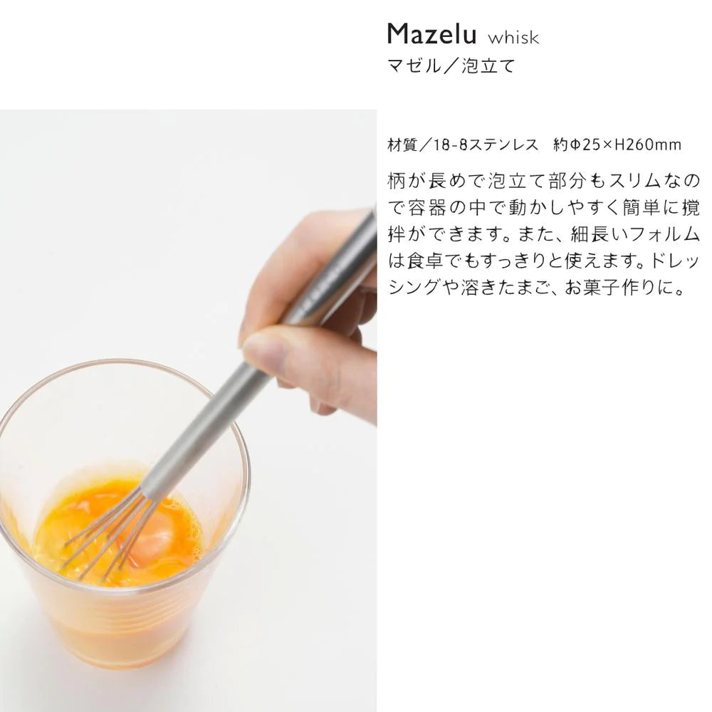 ヨシカワ EAトCO スリム泡立て器　Mazelu（マゼル） 全長25.6cm ステンレス 日本製