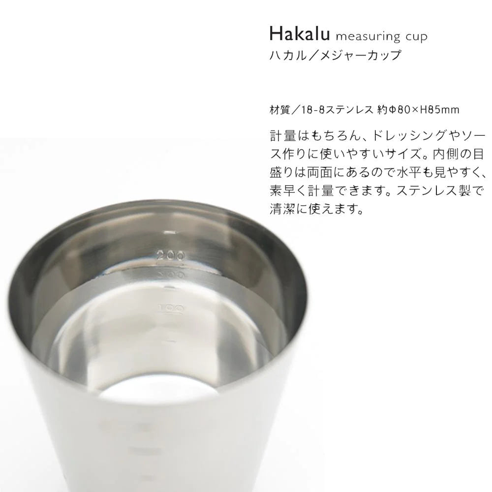 ヨシカワ EAトCO  メジャーカップ Hakalu（ハカル） 300ml 食洗器対応 ステンレス 日本製