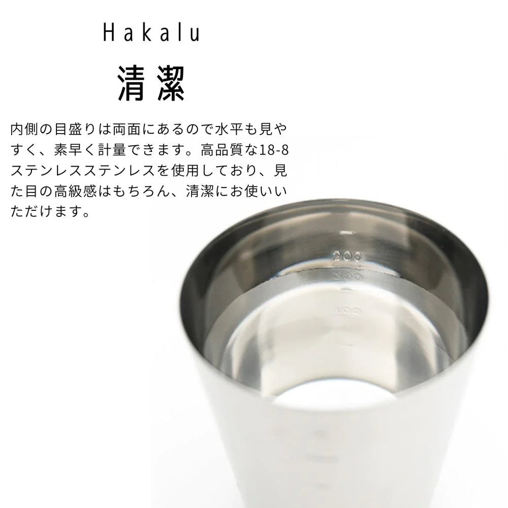 ヨシカワ EAトCO  メジャーカップ Hakalu（ハカル） 300ml 食洗器対応 ステンレス 日本製