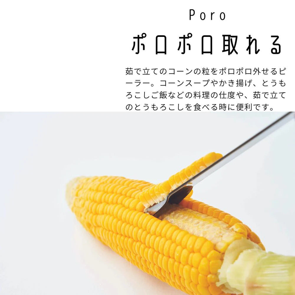 ヨシカワ EAトCO コーンピーラー Poro（ポロ）全幅1.8 x 全長15 x 高さ0.7cm ステンレス　日本製